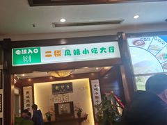 门面-龙抄手(春熙路总店)