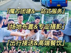 -沉浸北京·团建旅行·密室剧本杀·年会会议轰趴拓展
