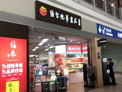 -匯智光华书店(首都机场T3店)