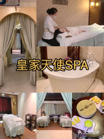 高品质女性的不二之选·皇家天使spa