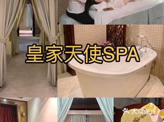 高品质女性的不二之选·皇家天使spa