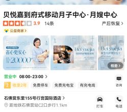 -贝悦嘉到府式移动月子中心·月嫂中心