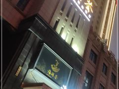 门面-海玥荟海鲜姿造自助餐厅(欧罗巴广场店)