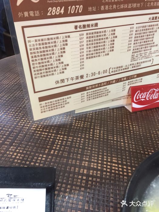 阿一猪扒酸辣米线(北角店)菜单图片