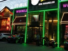 门面-肉串汪(望京店)