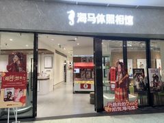 -海马体照相馆(正佳广场大师店)