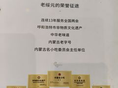 -老绥元烧麦·家常菜(大召店)