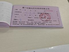 -安顺兴驾校(思明厦大总校)