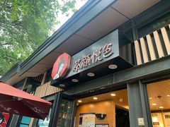 门面-茶颜悦色(岳麓山顶店)