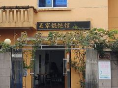 -吴家馄饨