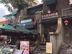 -芭堤雅泰国餐厅(胜利路店)