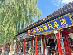 -老周炒拨拉(甘州总店)