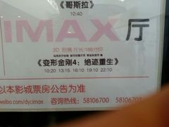 android_upload_pic-金逸影城(大悦城IMAX激光店)