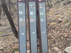 -孤山寨风景区