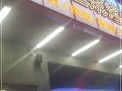 门面-金多鱼大排档·烤鱼·烧烤·宵夜(江南水都店)