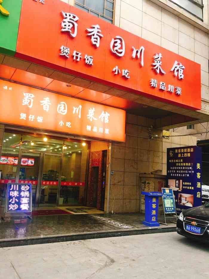 蜀香园川菜馆-"中午吃饭依然点外卖,味道一般.量很少,土.