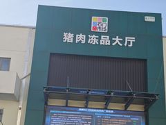 -顺鑫石门市场