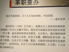-恭王府博物馆