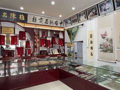 -王一品斋笔庄(总店)