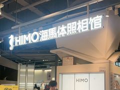 -海马体照相馆(深圳万象天地店)