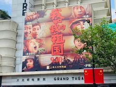 -大光明电影院(南京西路店)