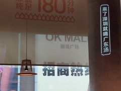 -珍味汤馆·潮汕家乡菜(保利文化广场店)