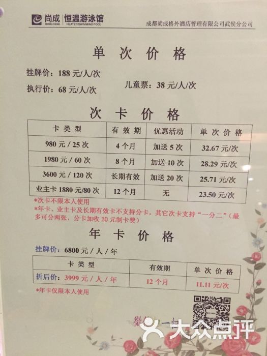 成都水文化历史印记——猛追湾游泳池