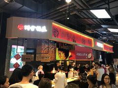 门面-阿甘锅盔(合生汇购物中心店)