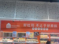 -盒马鲜生(皇庭广场店)