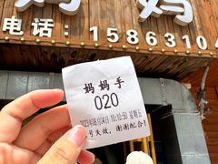 -妈妈手(山大总店)