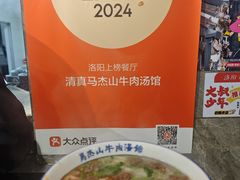 -清真马杰山牛肉汤馆