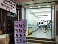 门面-珍妮曲奇聪明小熊(上环店)