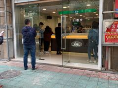 门面-1点点(湖明店)