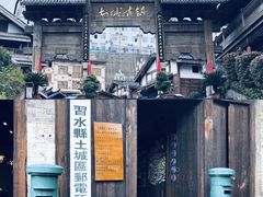 -土城古镇