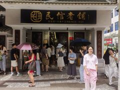 -民信老铺(双皮奶博物馆店)