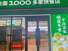 -老乡鸡(南京龙池地铁站蓝郡店)