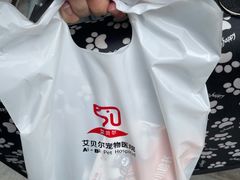 -艾贝尔宠物诊疗