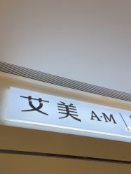 -艾美A·M Hair Salon