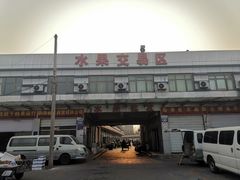 -岳各庄批发市场(西四环中路店)