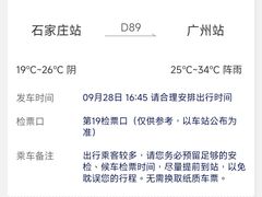 -石家庄站
