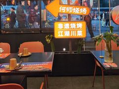 -何师烧烤Pro ·江湖川菜·小龙虾·精酿啤酒(太古里旗舰店)