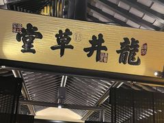 -绿茶餐厅(哈尔滨凯德店)