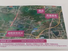 -成都保利公园皇冠假日酒店(熊猫基地店)