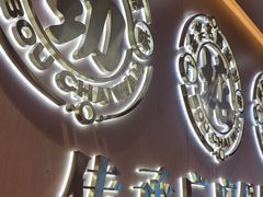 -华记煲仔华·煲仔饭(三元里万科里店)