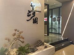 -长嘉·河图火锅(长嘉汇江景旗舰店)
