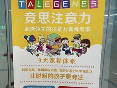 -竞思注意力·专注力·学习能力训练(珠江新城中心)