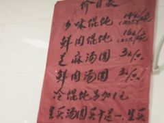 菜单-古徽州馄饨店(宝安路店)