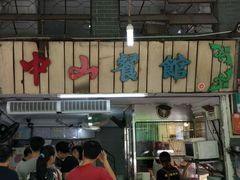 -凌舍好烧鹅(中山路店)