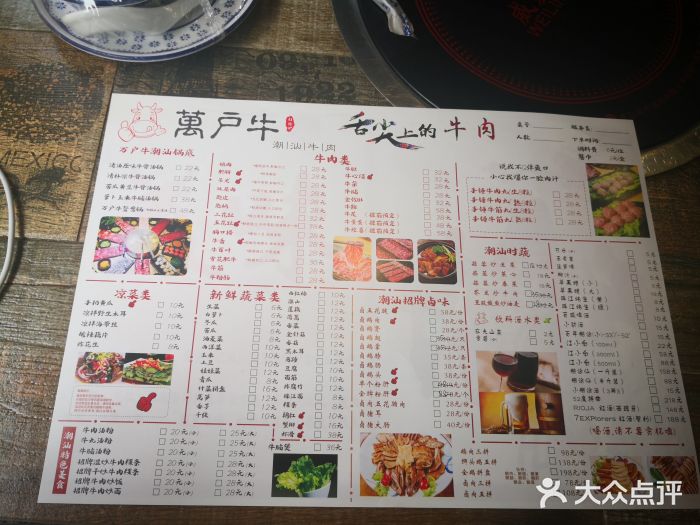 萬户牛潮汕牛肉火锅(站前分店)菜单图片