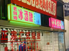门面-阿财老铺·老蚌埠龙虾城(华夏总店)